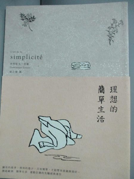 【書寶二手書T1／家庭_NFH】理想的簡單生活_多明妮克．洛羅