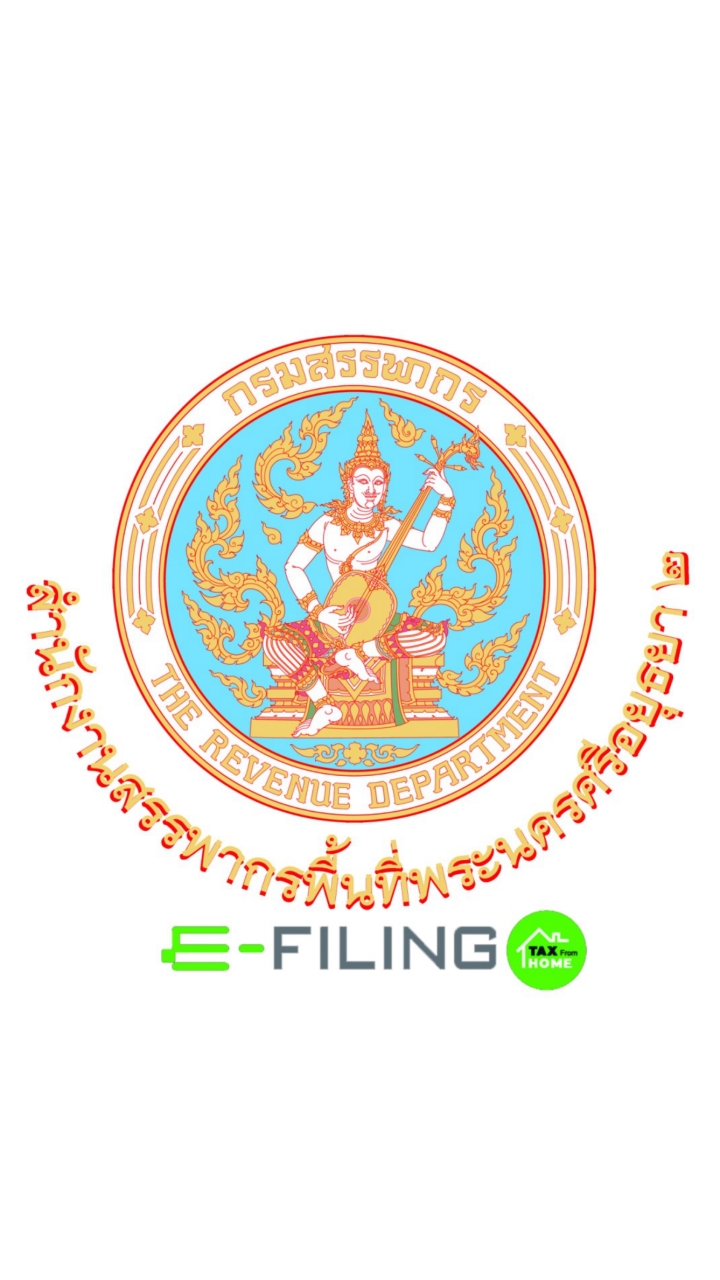 e-Filing สท.พระนครศรีอยุธยา 2