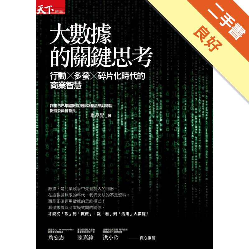 二手書購物須知1. 購買二手書時，請檢視商品書況或書況影片。商品名稱後方編號為賣家來源。2. 商品版權法律說明：TAAZE 讀冊生活單純提供網路二手書託售平台予消費者，並不涉入書本作者與原出版商間之任