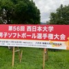 第57回西日本男子インカレ（大会本部連絡用）