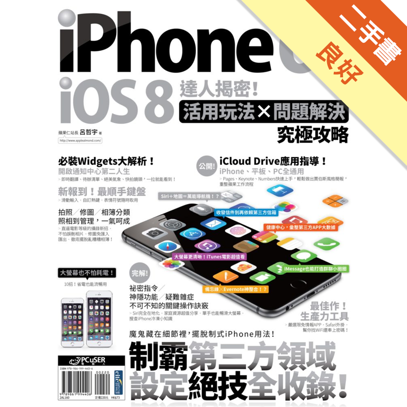 二手書購物須知1. 購買二手書時，請檢視商品書況或書況影片。商品名稱後方編號為賣家來源。2. 商品版權法律說明：TAAZE 讀冊生活單純提供網路二手書託售平台予消費者，並不涉入書本作者與原出版商間之任