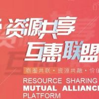 資源共享互惠聯盟