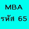 WTU MBA รหัส 65