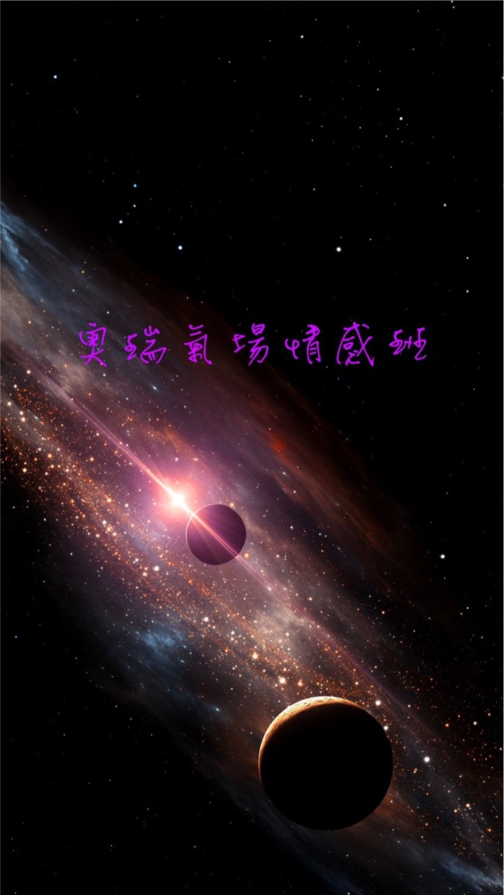 AURA奧瑞學院 - 氣場情感班 👁