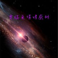 AURA奧瑞學院 - 氣場情感班 👁