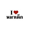 Dek 48 ไม่หมูอาบูดาบี