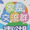 林口東湖非營利幼兒園家長群