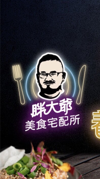 胖大爺美食宅配所