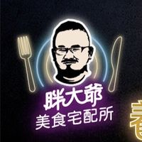 胖大爺美食宅配所
