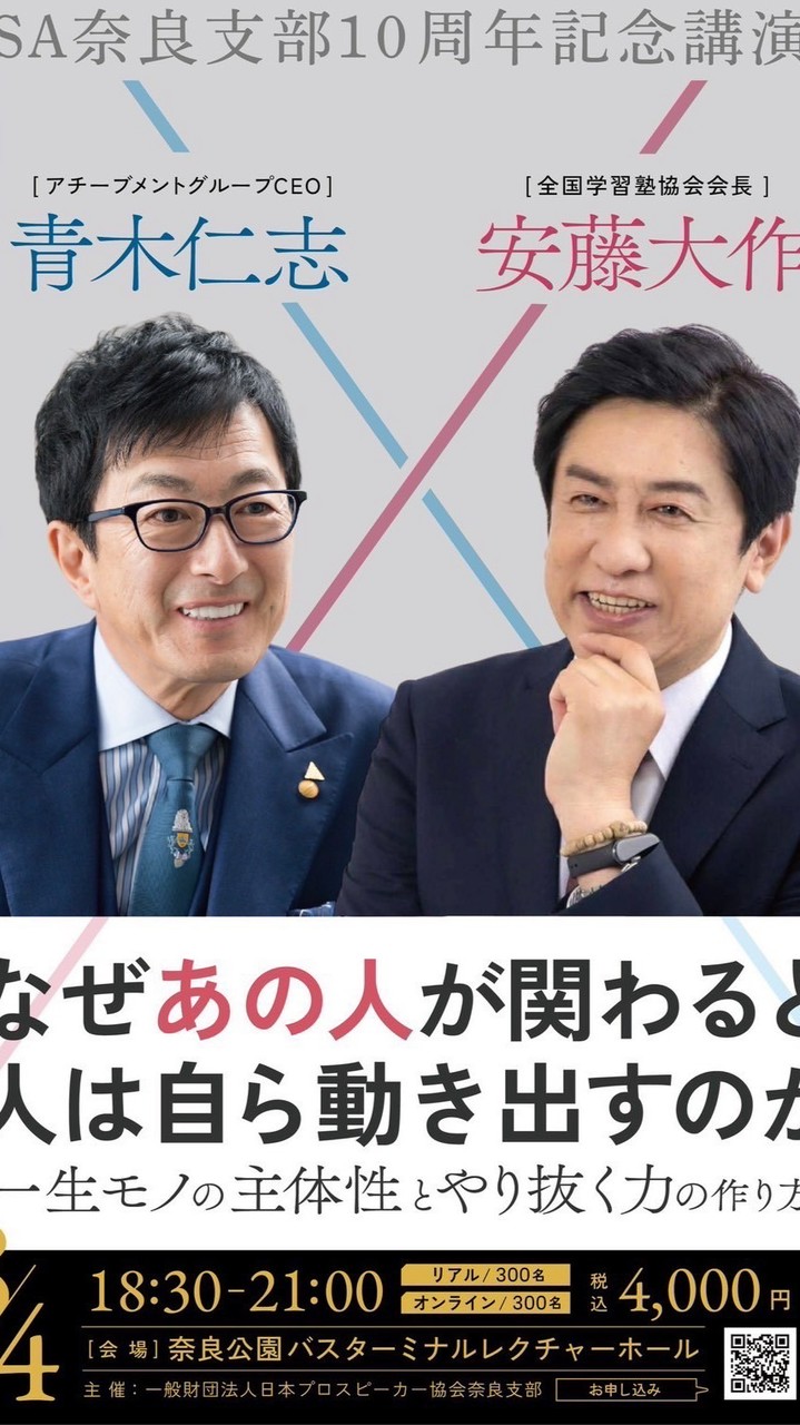 JPSA奈良支部10周年記念講演