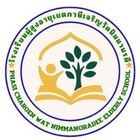 โรงเรียนผู้สูงอายุเขตภาษีเจริญวัดนิมมานรดีรุ่น 2/2569