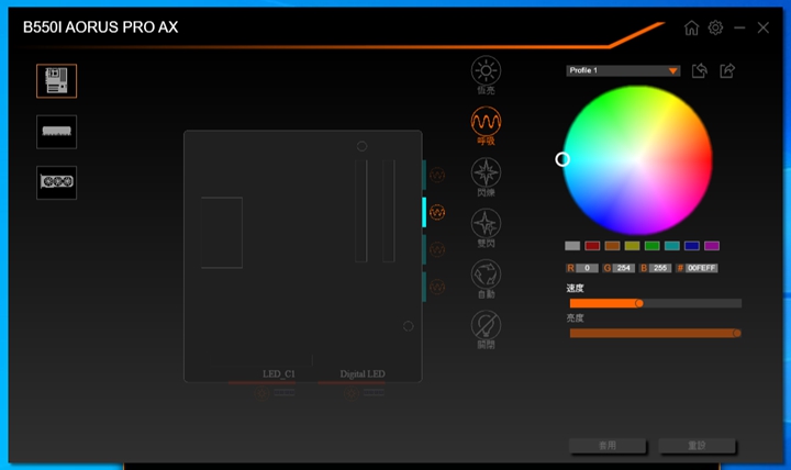 RGB Fusion 2.0工具軟體可以讓玩家調校主機板的LED燈效、顏色，並且能夠連動主機板上支援的記憶體、顯示卡進行同步控制。
