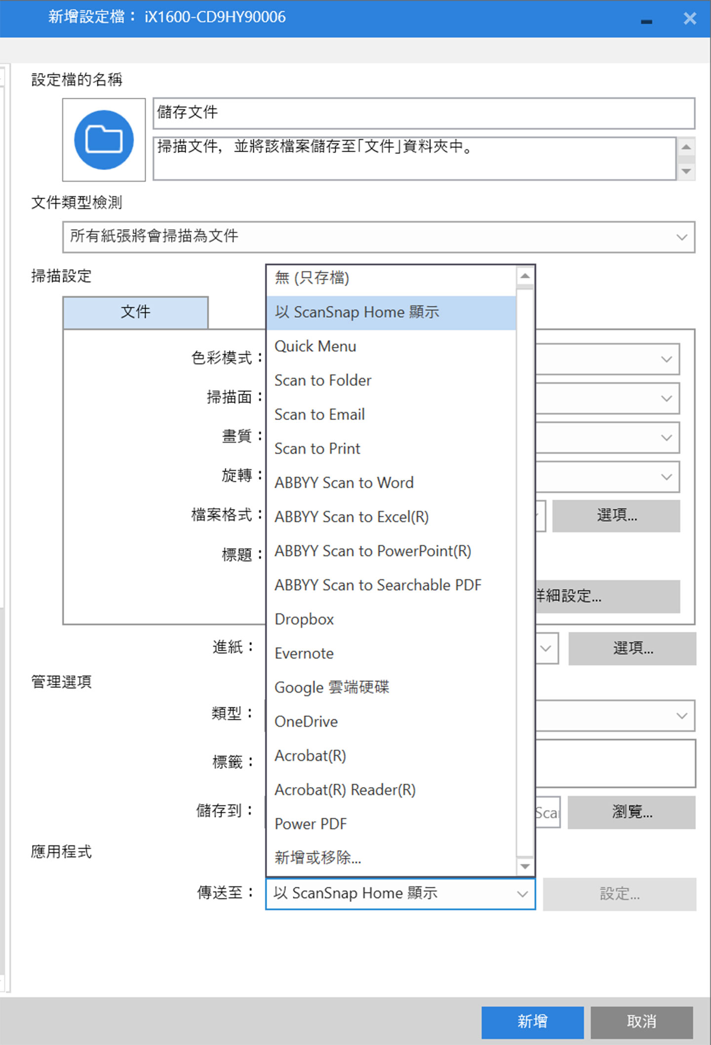 透過「個人設定」，可在掃描後自動將數位文件導向指定的應用程式中處理，以我們示範的「掃描文件直接轉換為 Word 檔」，就能選擇「ABBYY Scan to Word」來自動化處理。
