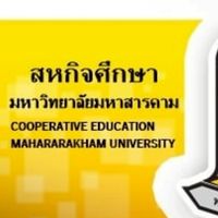 สหกิจศึกษา รุ่น 53 (1/2568)