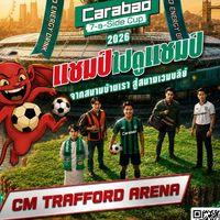 Carabao 7-a Side สนาม CM Trafford