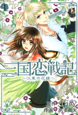 すぴすぴ事情 白文鳥偏愛日記 漫画 1巻 無料 試し読み 価格比較 マンガリスト