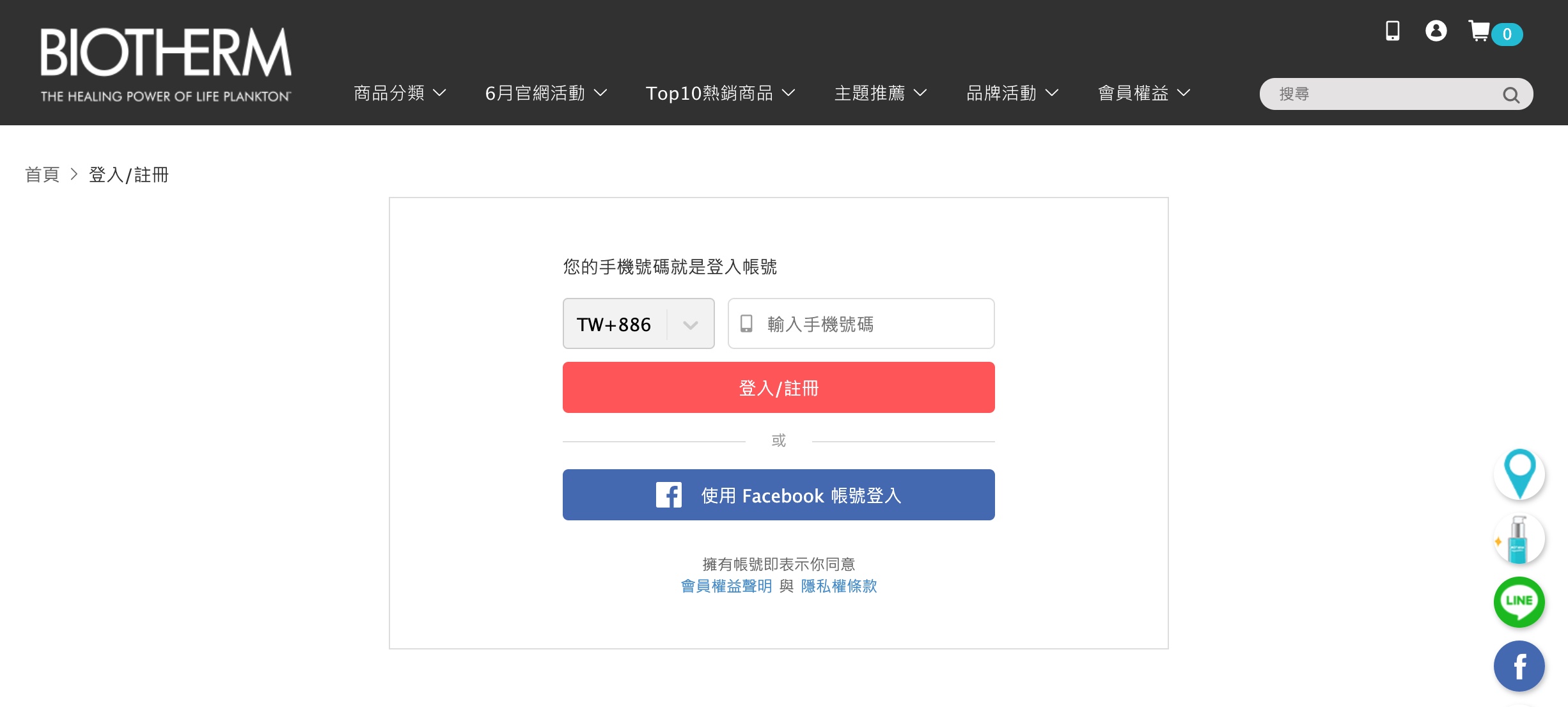 BIOTHERM 碧兒泉 官網