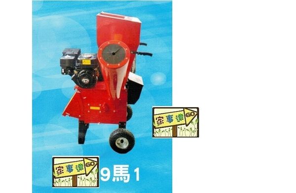 [ 家事達] HONDA 9hp 引擎式碎木(枝)機 特價-