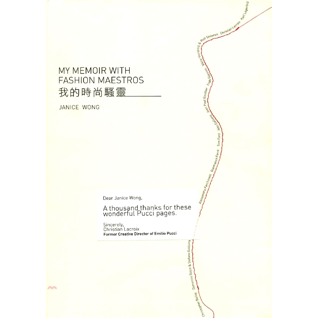 [79折]《香港三聯書店》我的時尚騷靈/JANICE WONG