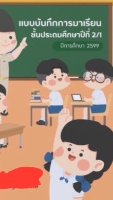 โรงเรียนสะใจวิทยา