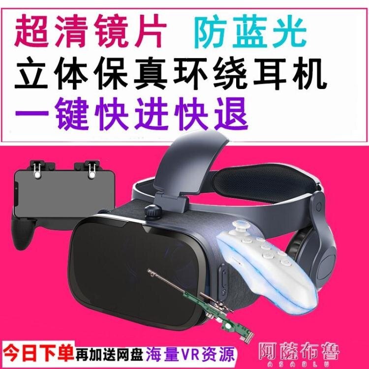 VR眼鏡 VR魔鏡性用品虛擬高清智慧電影游戲一體vr女友3D眼鏡手機vr眼鏡ar