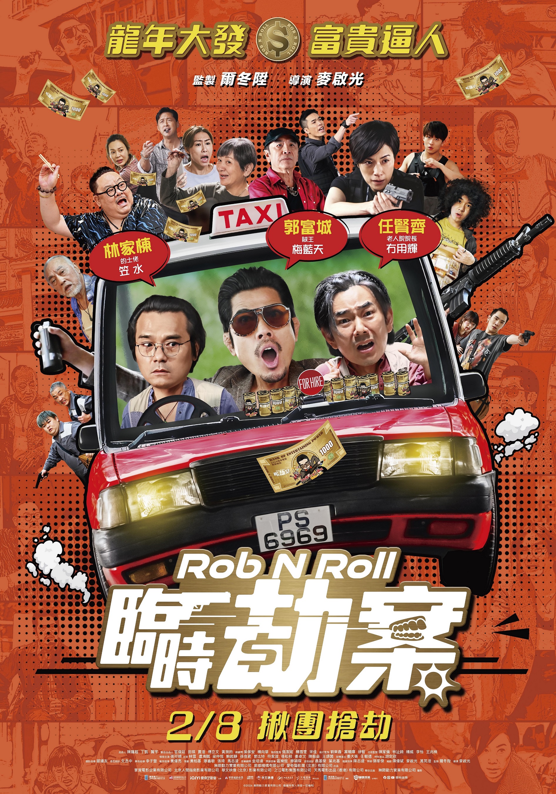 臨時劫案 Rob N Roll