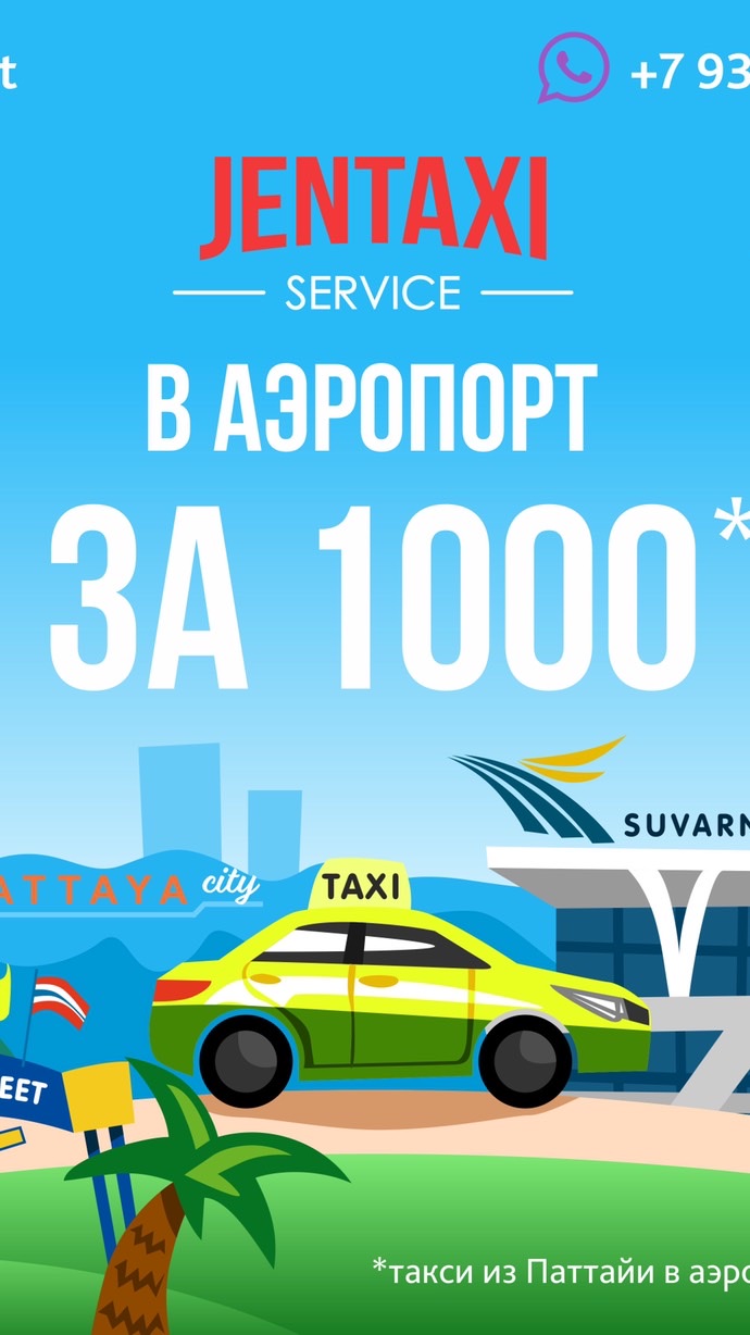 Русское Такси 🇹🇭