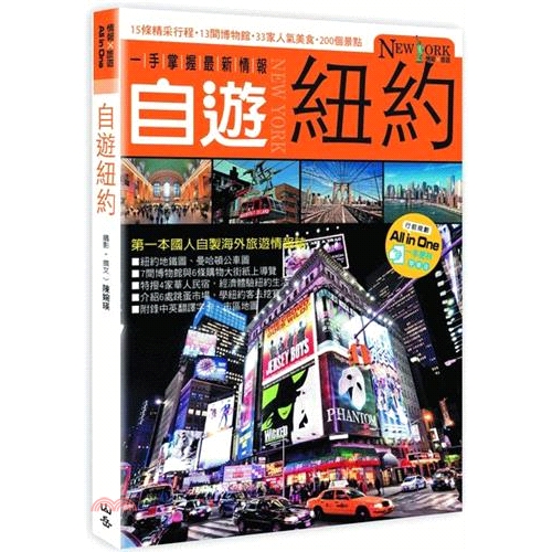 [77折]《山岳文化》自遊紐約/陳婉瑛