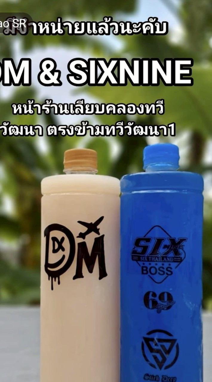 น้ำผลไม้วัยรุ่น DMดิ่ว่ะ