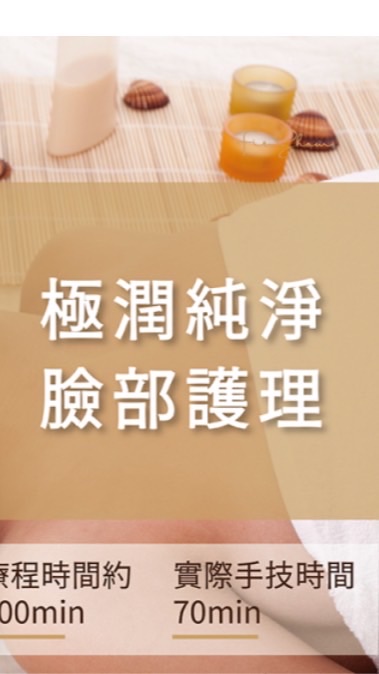 忻微美spa美學館