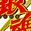 銀魂なりきり也!!【銀魂×折キャラ】