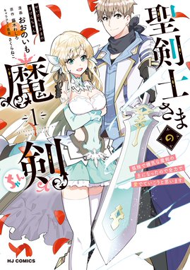 劣等人の魔剣使い スキルボードを駆使して最強に至る 漫画 1巻から3巻 無料 試し読み 価格比較 マンガリスト