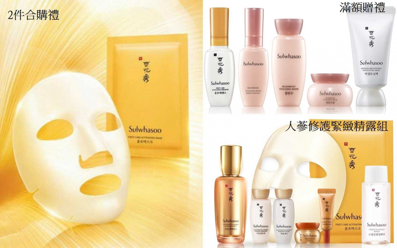 將近7折的「人蔘修護緊緻精露組」、消費滿5,800元就能獲贈的滿額禮、購買2件商品加碼送妳「潤燥精華面膜乙片」，實在太多優惠了吧>///<。（圖／品牌提供）