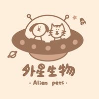 外星生物Alien pets｜寵物用品服飾｜寵物零食｜貓咪狗狗
