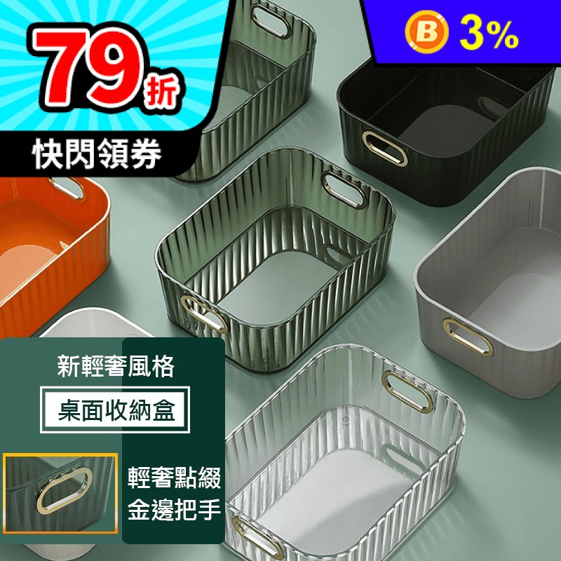 輕奢桌面桌上收納盒 置物盒 化妝品收納盒 保養品收納盒 小物收納盒