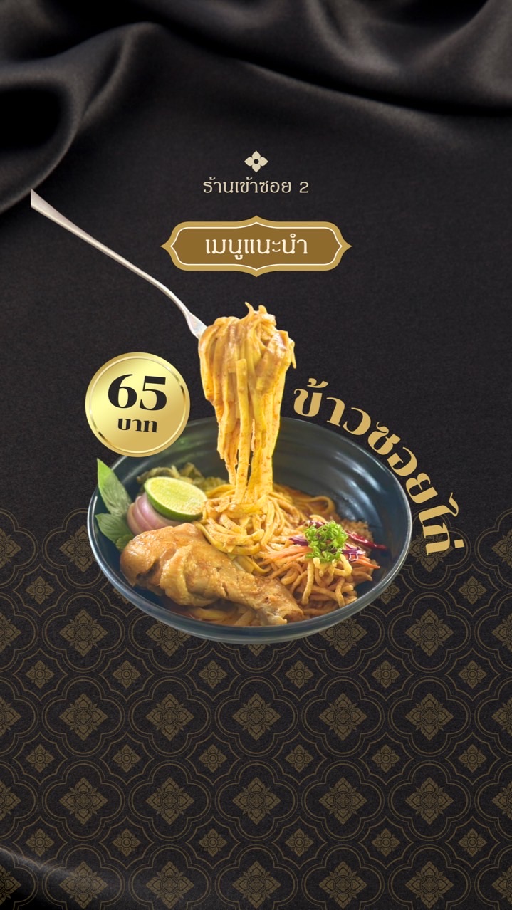 ร้านเข้าซอย2 รังสิต
