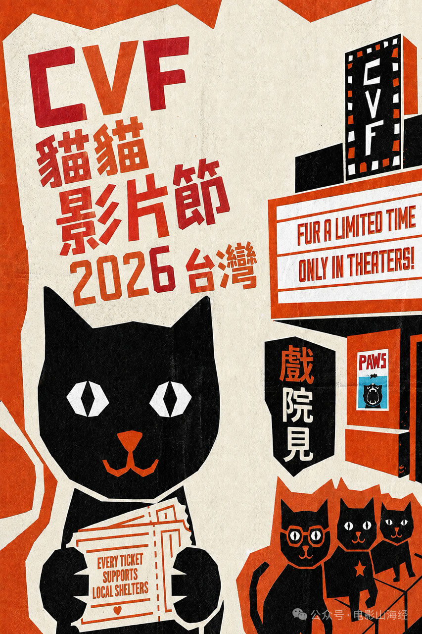 貓貓影片節CVF 2026 CatVideoFest 2026