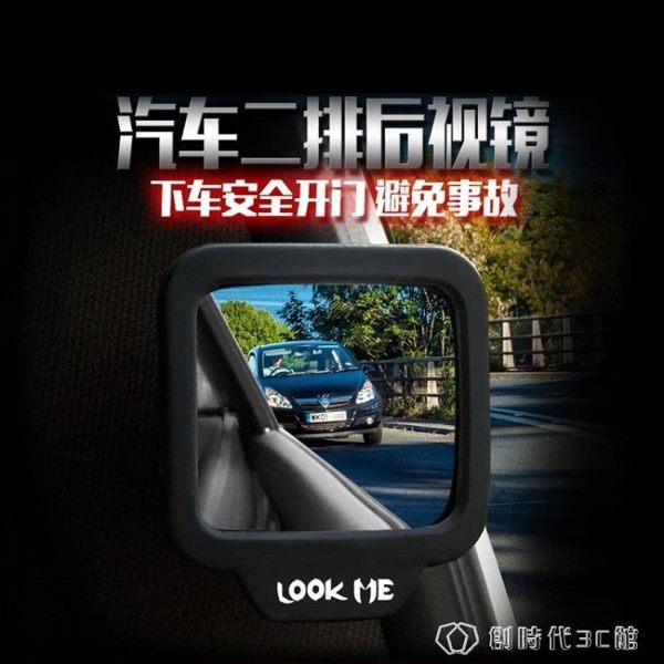 汽車後排開門下車觀察鏡後視鏡車內觀後鏡除盲區廣角鏡防撞倒車鏡 創時代3C館