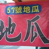 57號地瓜（產地直送）-林園