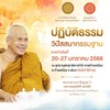 🌅 กรรมฐานพังงา 2570
