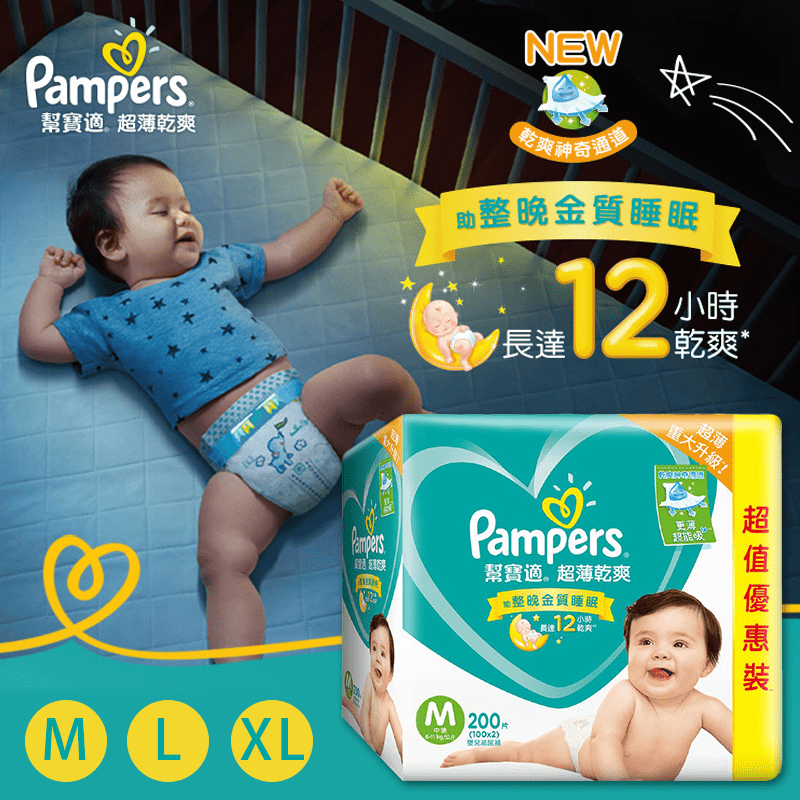 幫寶適超薄乾爽紙尿褲，超薄乾爽拉拉褲，快速穿脫瞬吸乾爽！比傳統紙尿褲更好穿，全彈力腰圍一拉就穿上、秒撕側邊脫下！瞬吸鎖水，帶來12小時乾爽，且能均勻分散尿液，不易鼓起，安心膠貼，一捲一貼，秒速清理好丟