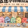 ［五迷小物補給站 🦖］