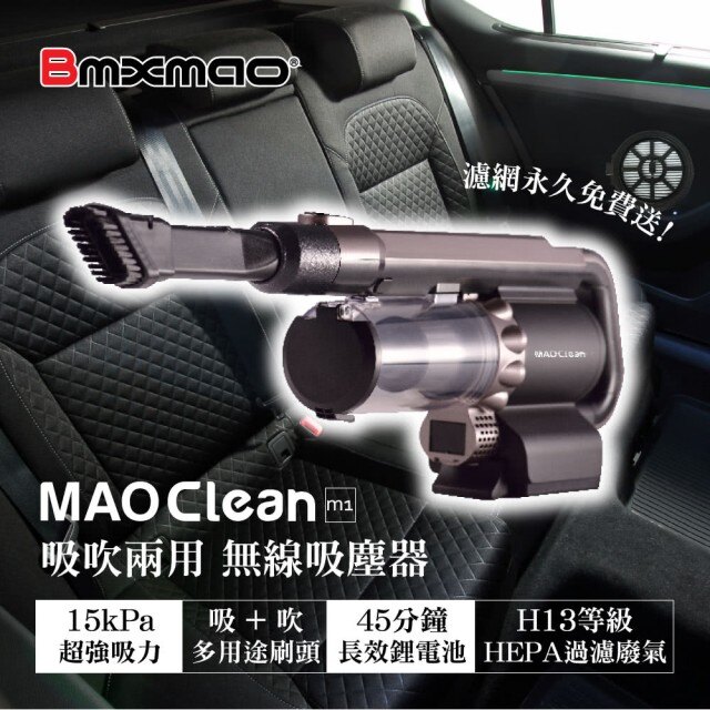 日本Bmxmao MAO Clean M1 地表最強車用無線吸塵器 - 6組吸頭/附收納包 (車用清潔/電腦清潔/木屑吹塵)。影音與家電人氣店家秀翔電器SS3C的生活品牌家電有最棒的商品。快到日本NO