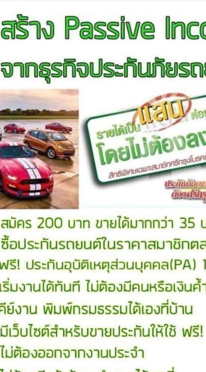 #รับนายหน้าประกันภัยรถยนต์  ขายพรบ ประกันออนไลน์  37บริษัท