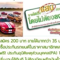 #รับนายหน้าประกันภัยรถยนต์  ขายพรบ ประกันออนไลน์  37บริษัท