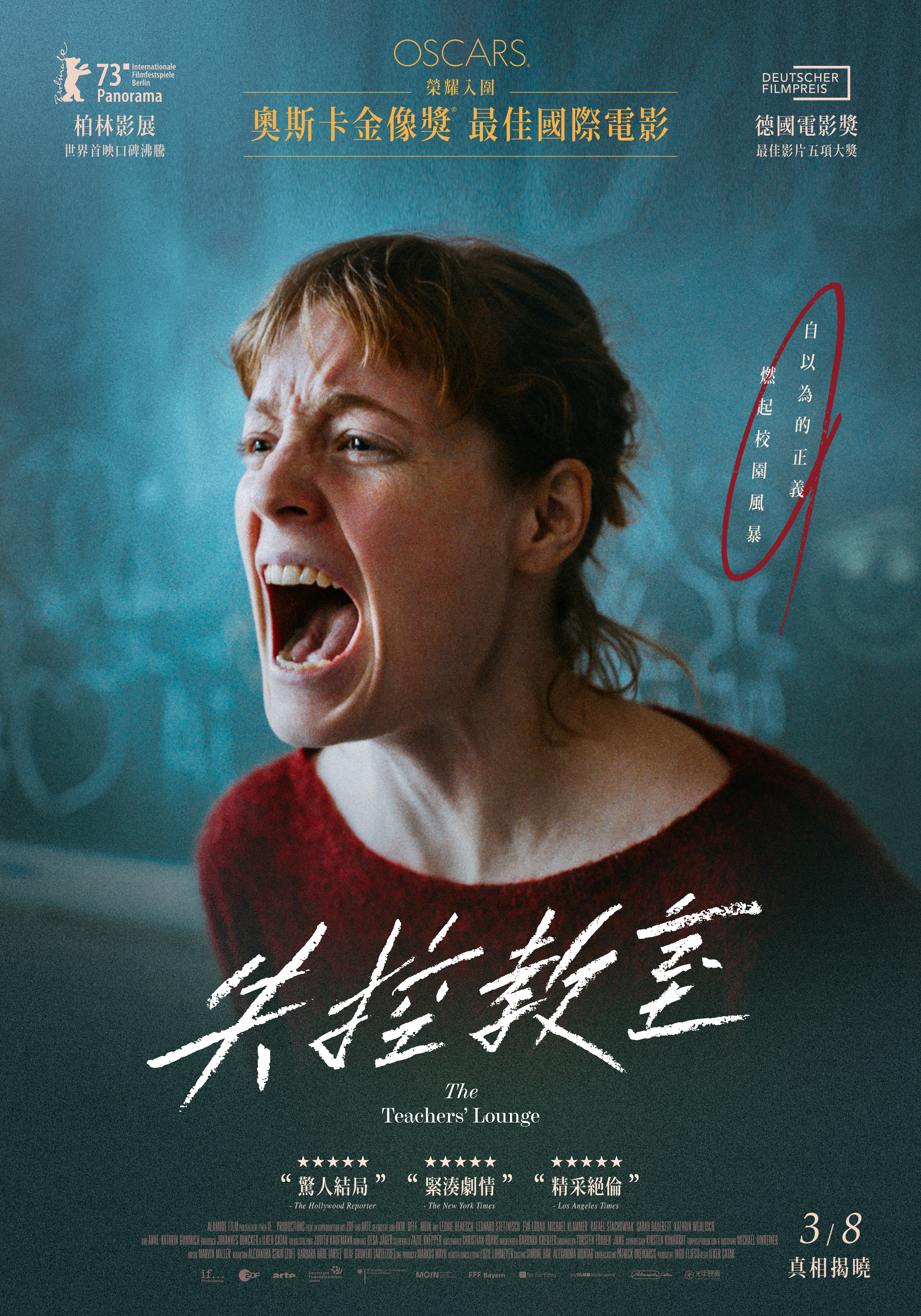 失控教室 The Teachers' Lounge