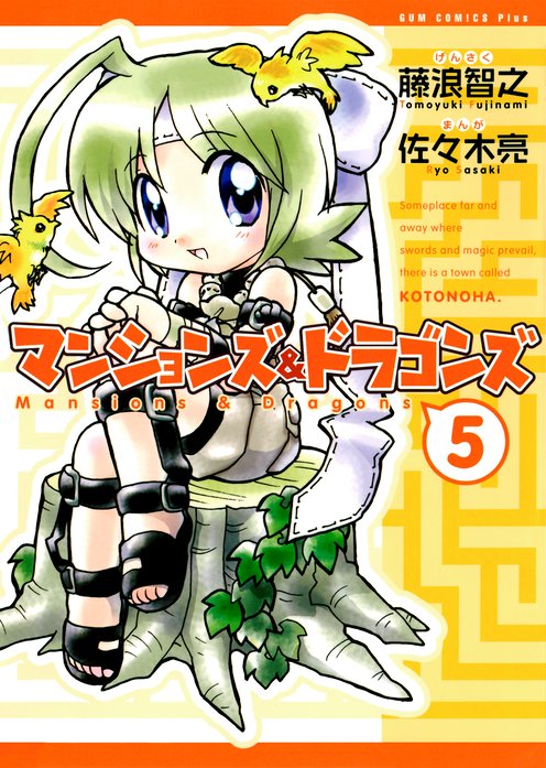 マンションズ ドラゴンズ 無料マンガ Line マンガ