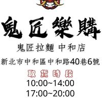 鬼匠樂購