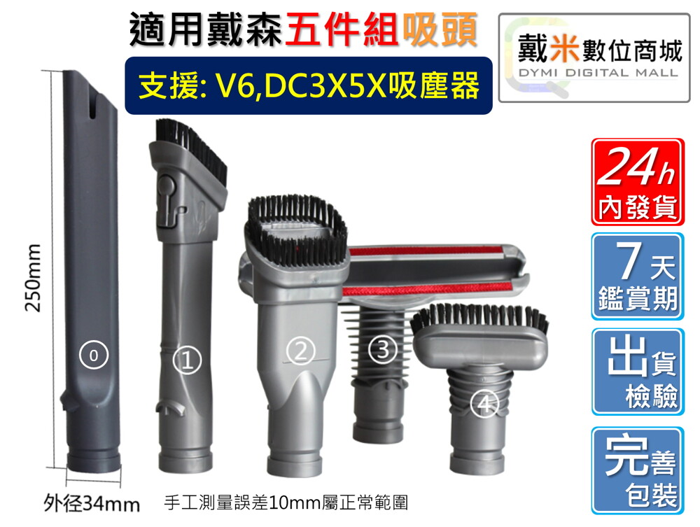 【戴米數位】適用 戴森 dyson 吸頭 配件 床墊 狹縫 扁吸頭 寬吸頭 硬毛刷頭 轉接 轉換 頭