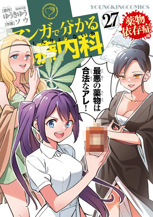 マンガで分かる心療内科